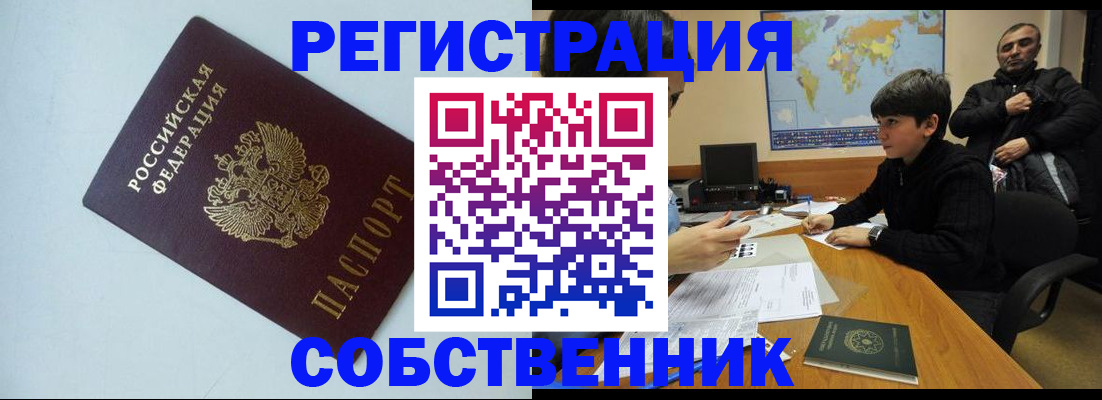 прописка регистрация в Нерюнгри