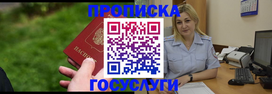временная регистрация в Нерюнгри
