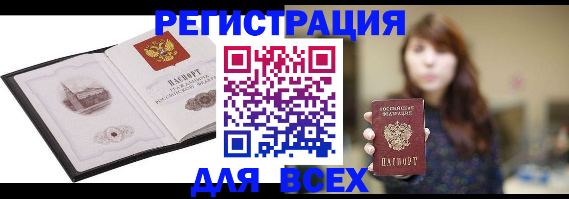 прописка в квартире в Нерюнгри